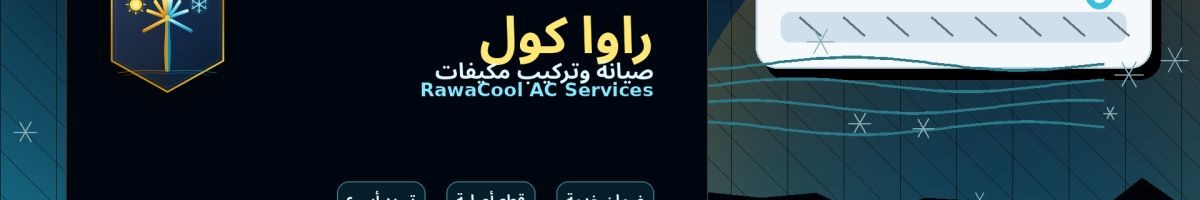 راوا كول